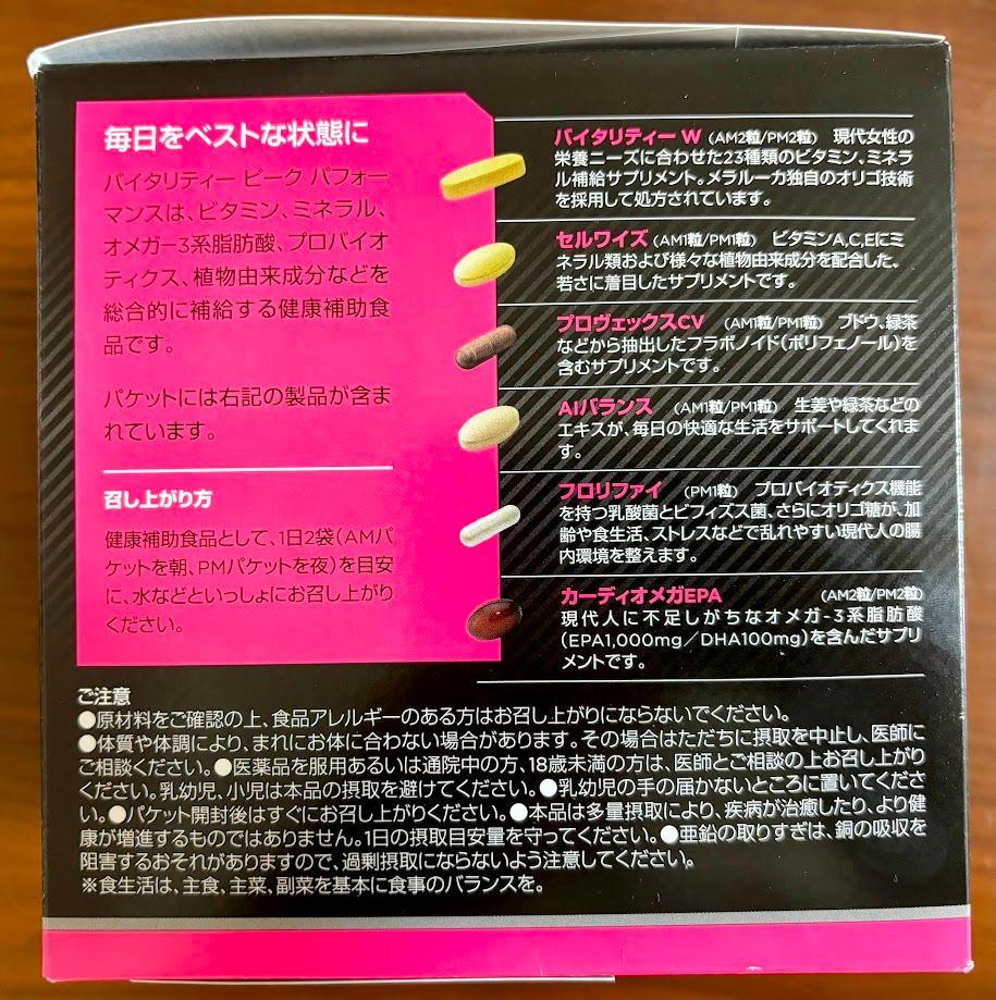 ★新品★メラルーカ バイタリティー ピークパフォーマンス W 60パケット
