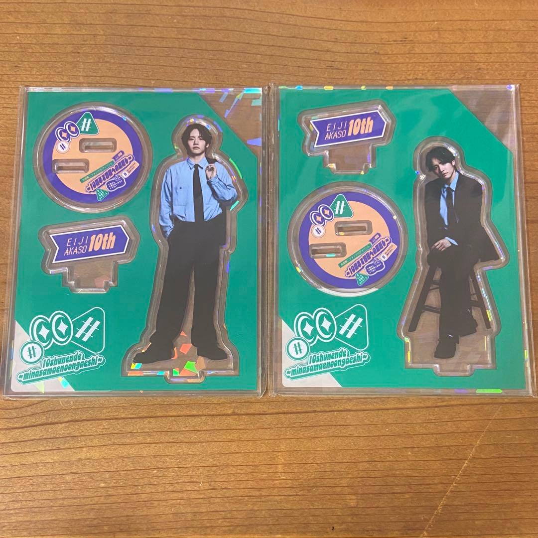 赤楚衛二 ファンミーティング アクリルスタンド アクスタ