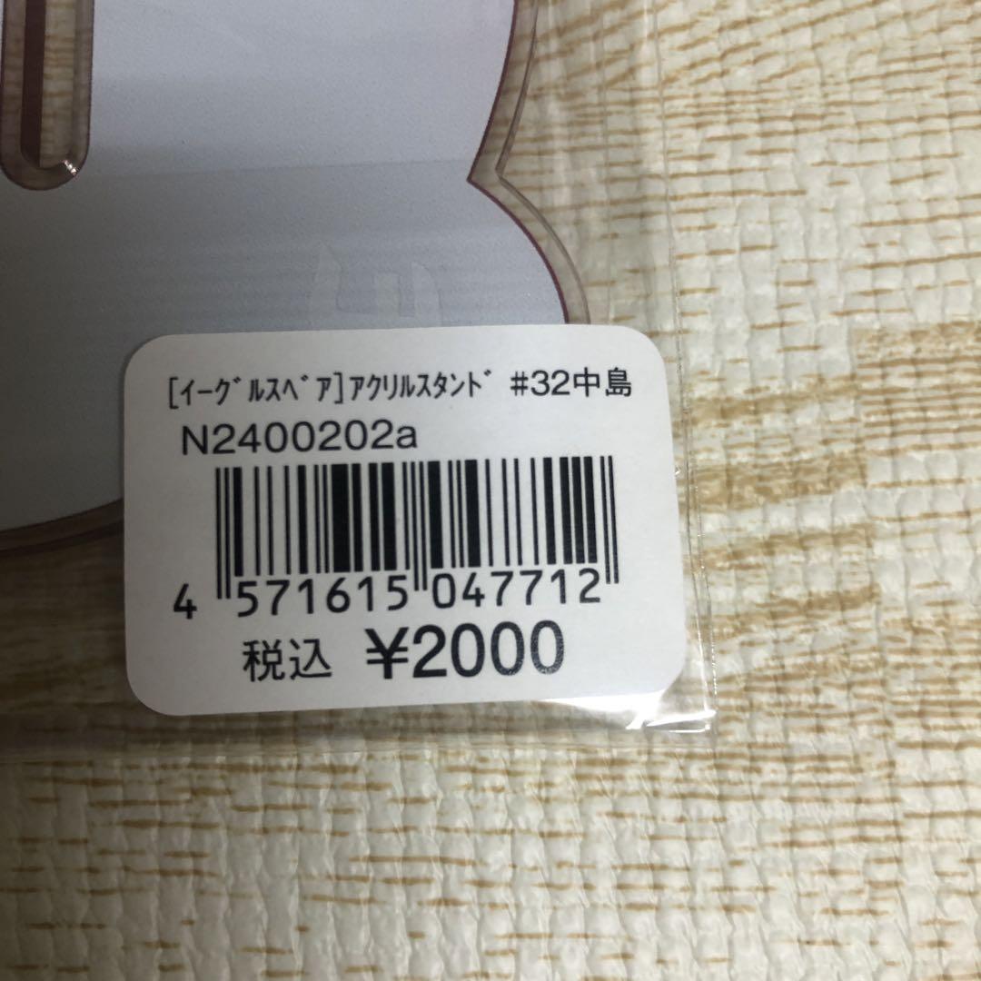 楽天イーグルス 中島大輔 #32 タオル アクリルスタンド 合計5点【新品】