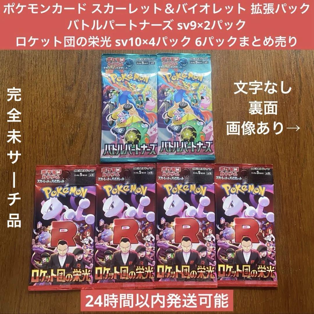 未サーチ品】ポケモンカードゲーム バトルパートナーズ×2