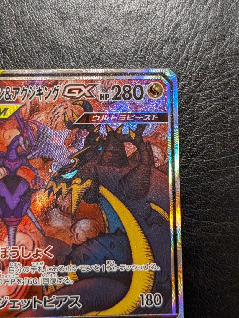アーゴヨン&アクジキングGX SA 102/095 PSA10 - メルカリ