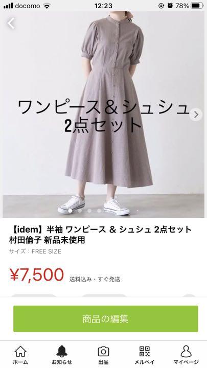 総合評価 idem スカート セットアップ 村田倫子 eLFWv-m70555817198 イデム ブラウス & 品質保証人気SALE