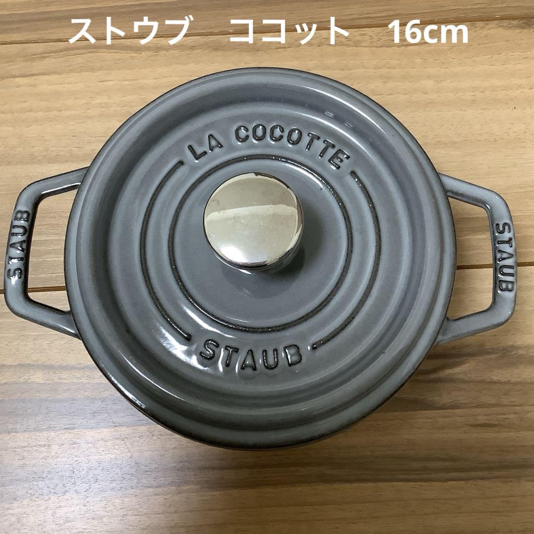 STAUB】 LA COCOTTE 鋳鉄製両手鍋 約16cm - メルカリ STAUB】 LA COCOTTE 鋳鉄製両手鍋 約16cm - メルカリ