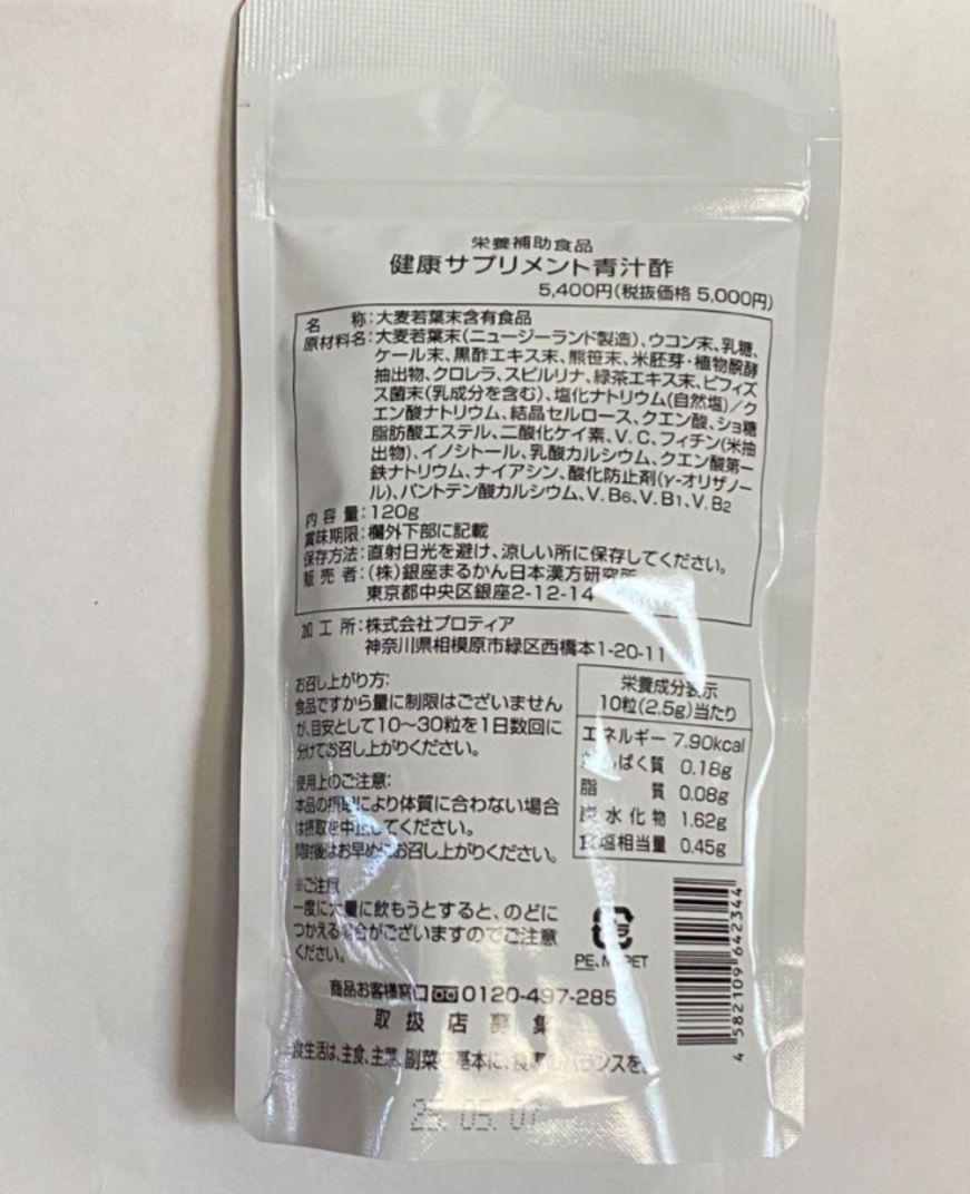 青汁酢 480粒銀座まるかん 健康サプリ 青汁酢×2袋