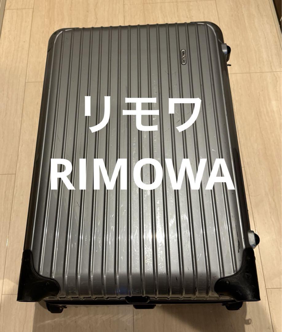 リモワ　RIMOWA スーツケース　旅行カバン　Mサイズ　二輪