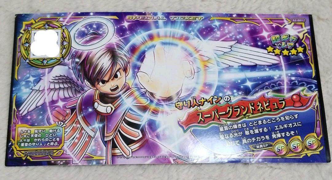 メルカリ 超ギガレア 守り人ナインのスーパーグランドネビュラ ドラクエ スキャンバトラーズ カード 500 中古や未使用のフリマ メルカリ 超ギガレア 守り人ナインのスーパーグランドネビュラ ドラクエ スキャンバトラーズ カード 500 中古や未使用のフリマ
