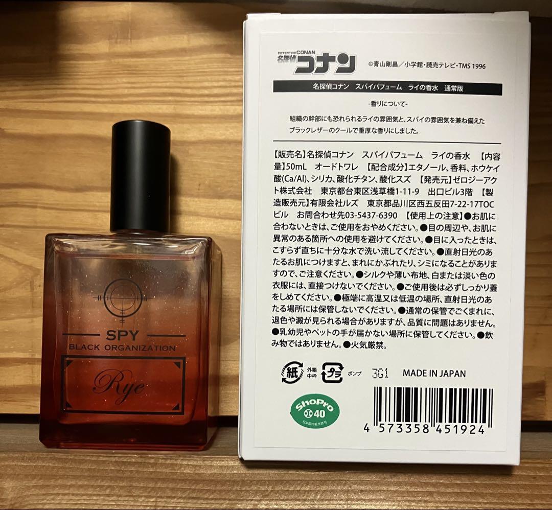 名探偵コナン スパイパフューム ライの香水 - メルカリ