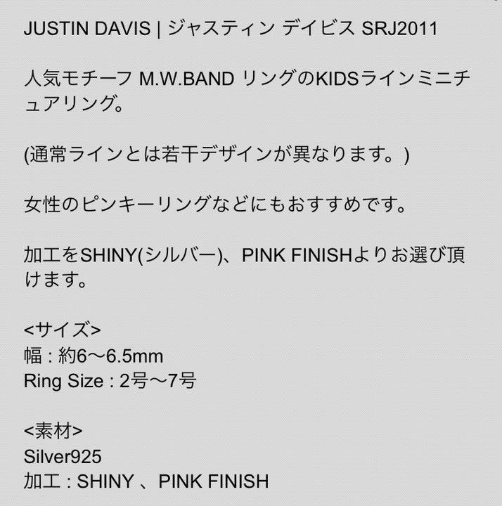 直売早割 【最終価格.3月削除予定】ジャスティンデイビス ピンキーリング 7号 レディース 直売早割 【最終価格.3月削除予定】ジャスティンデイビス ピンキーリング 7号 レディース