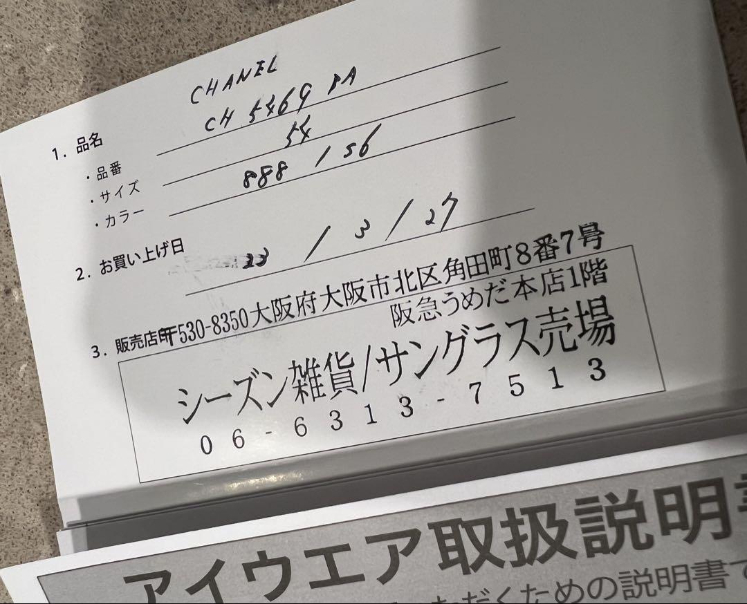 〈美品〉CHANELサングラス