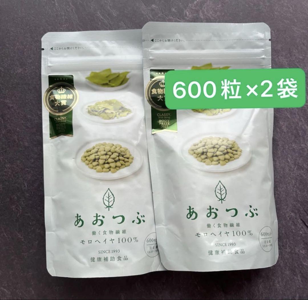 あおつぶモロヘイヤ サプリメント サプリ 600粒 2袋 1200粒 新品未開封