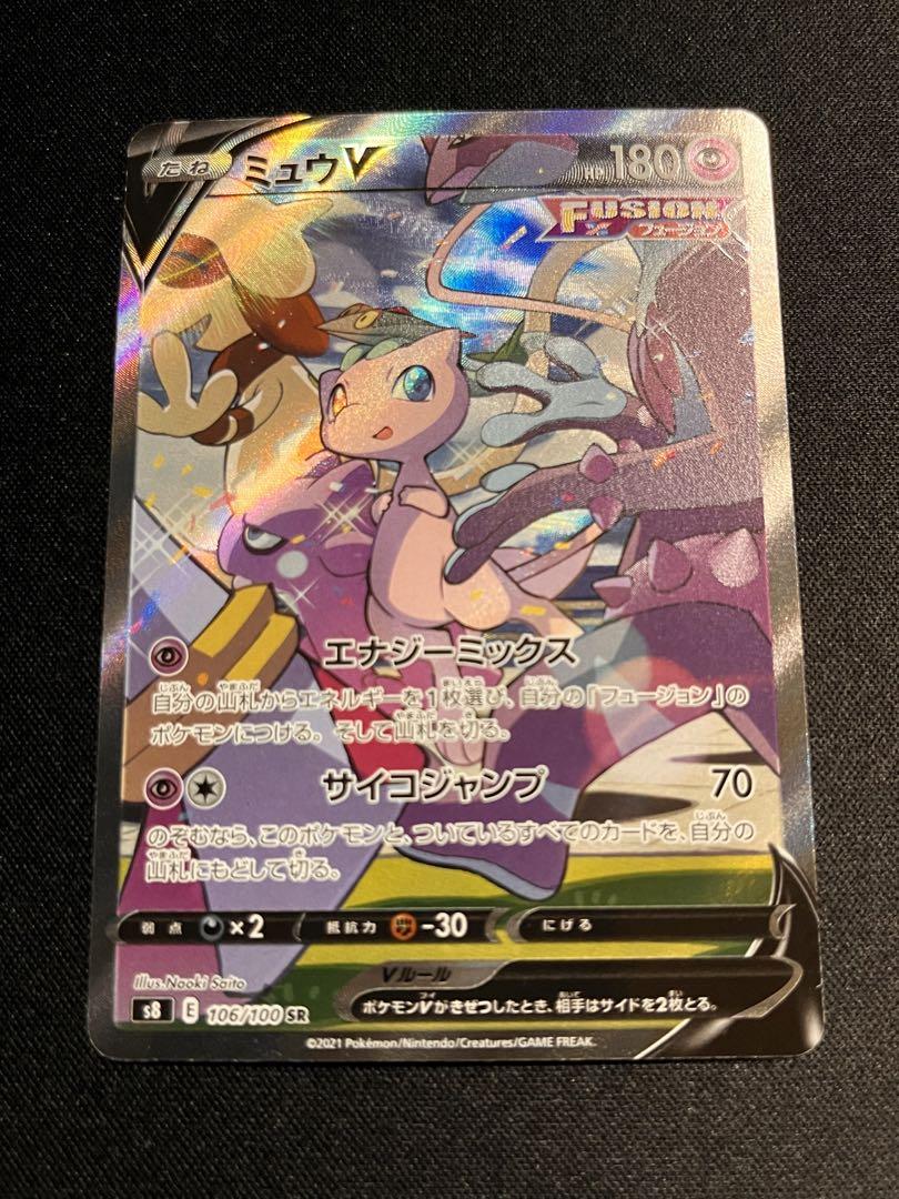 ポケモンカードゲーム　ミュウV　SA　SR　スペシャルアート