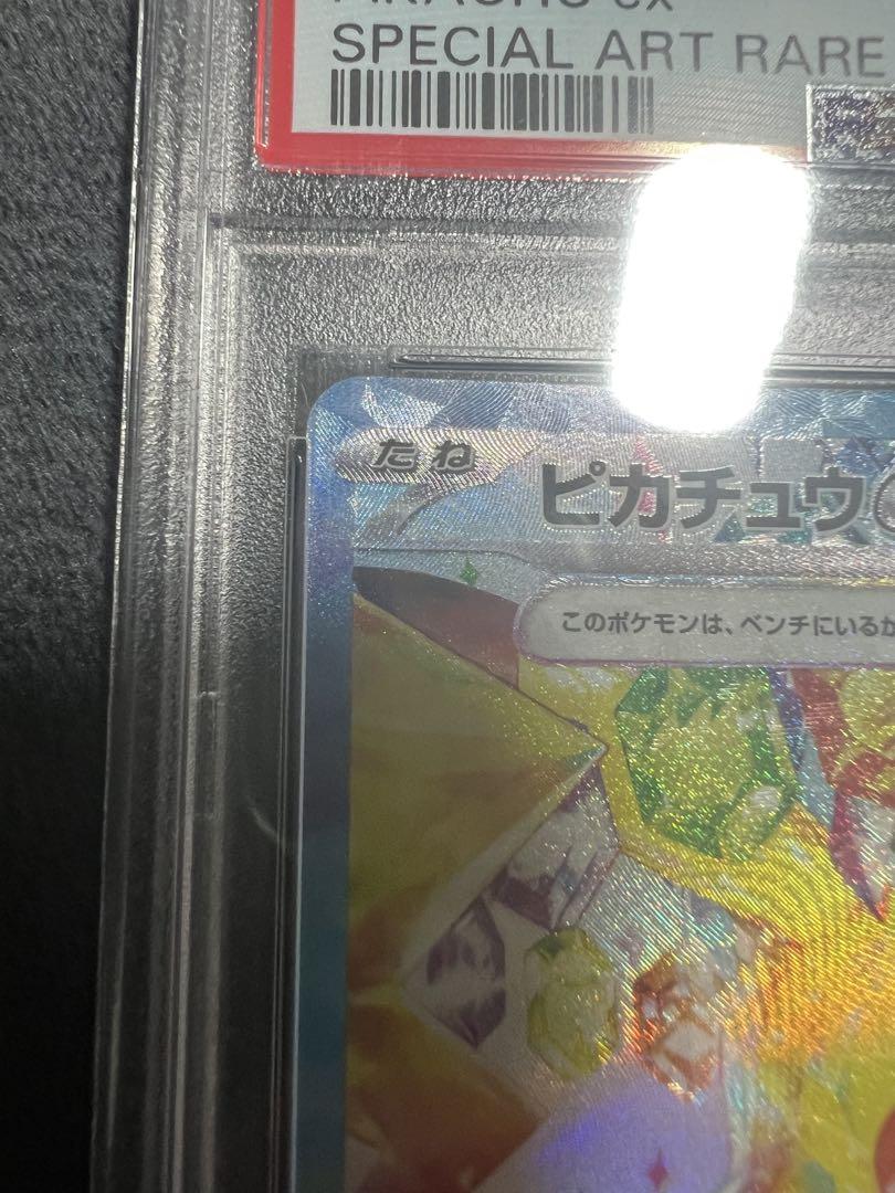 PSA10】ポケモンカード 超電ブレイカー ピカチュウex SAR - メルカリ