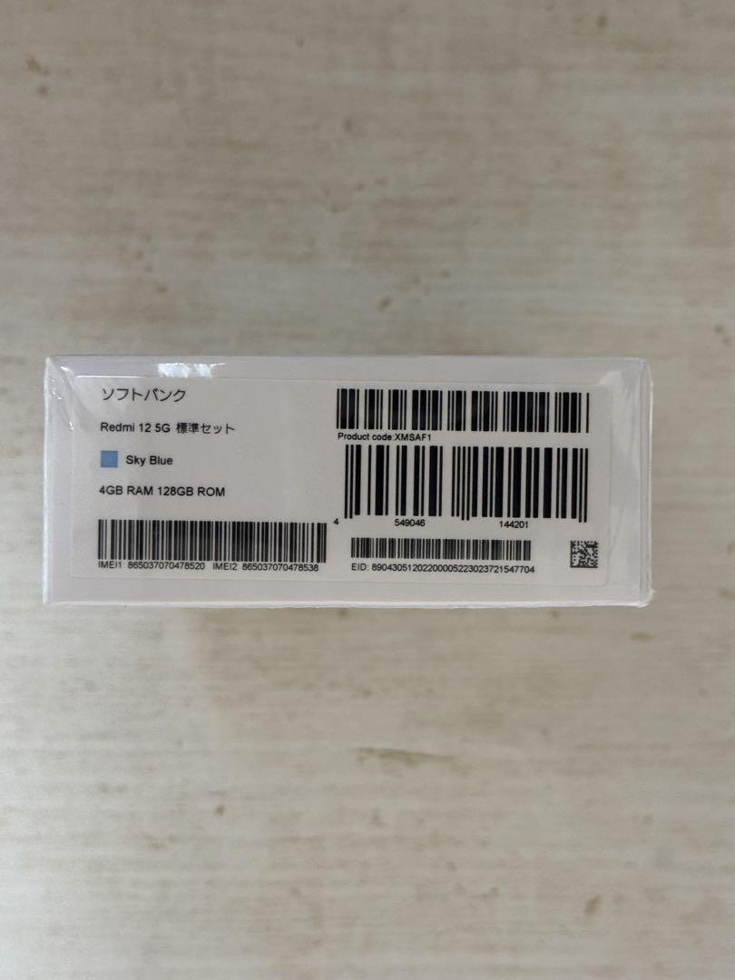 Xiaomi Redmi 12 5G 128GB スカイブルー