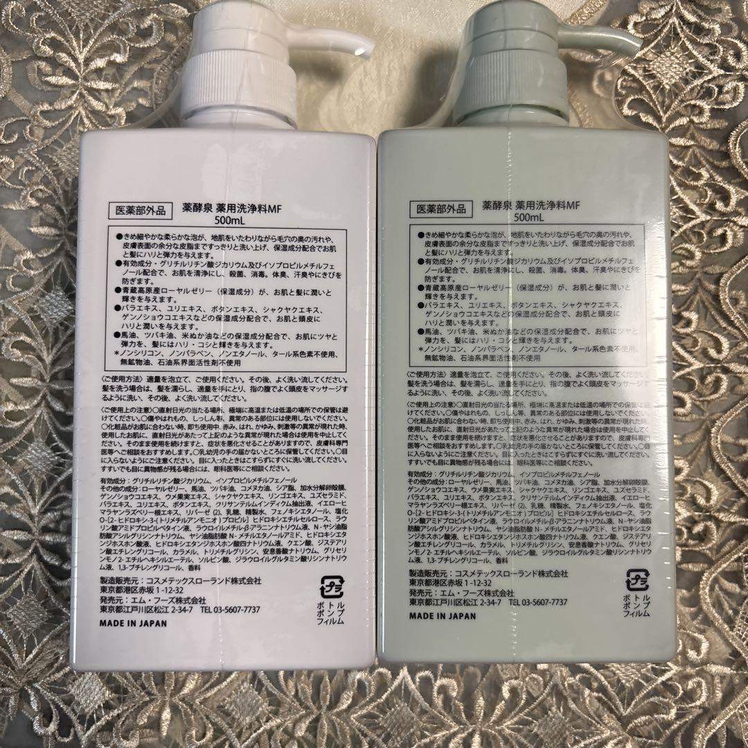 薬酵泉 薬用全身洗浄料 500ml×2本セット - メルカリ