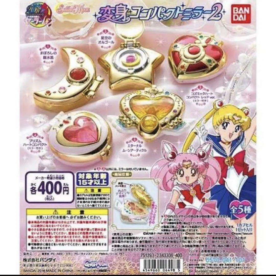 セーラームーン メイク用品 セーラームーン·ちびムーン コスメ