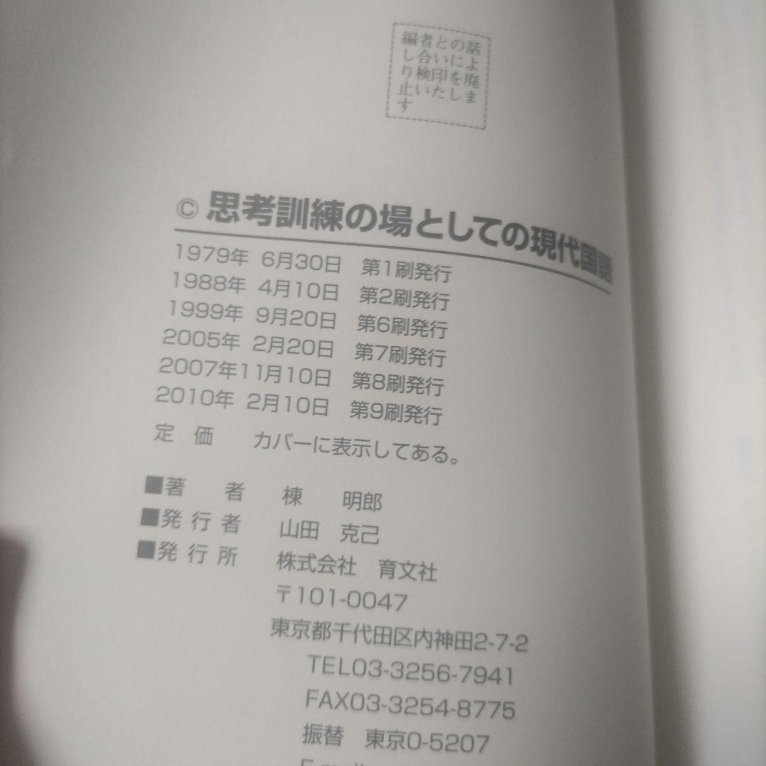 思考訓練の場としての現代国語