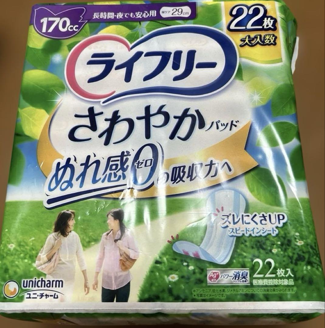 ライフリー さわやかパッド 22枚入り170cc長時間用