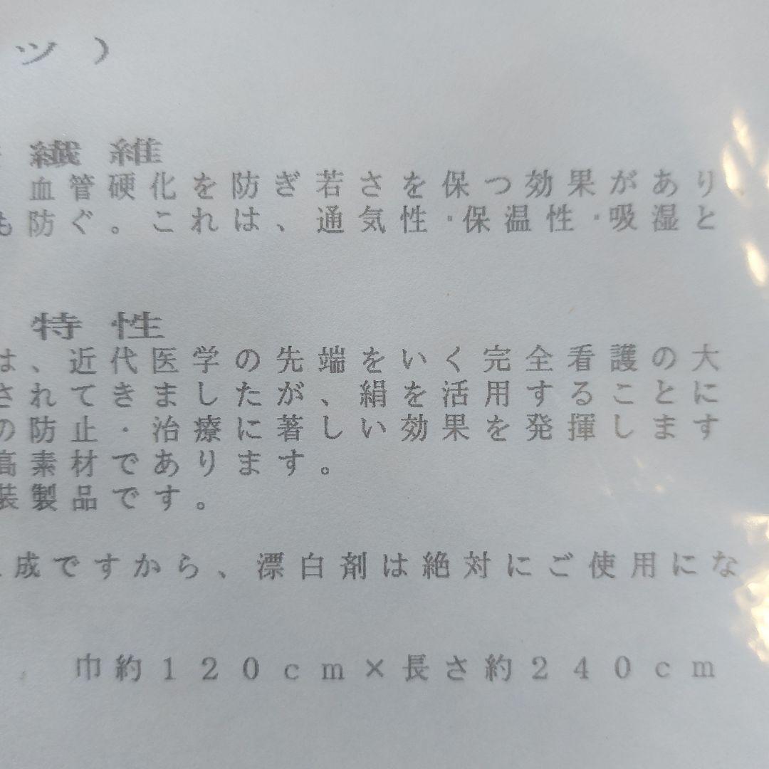 絹シーツ