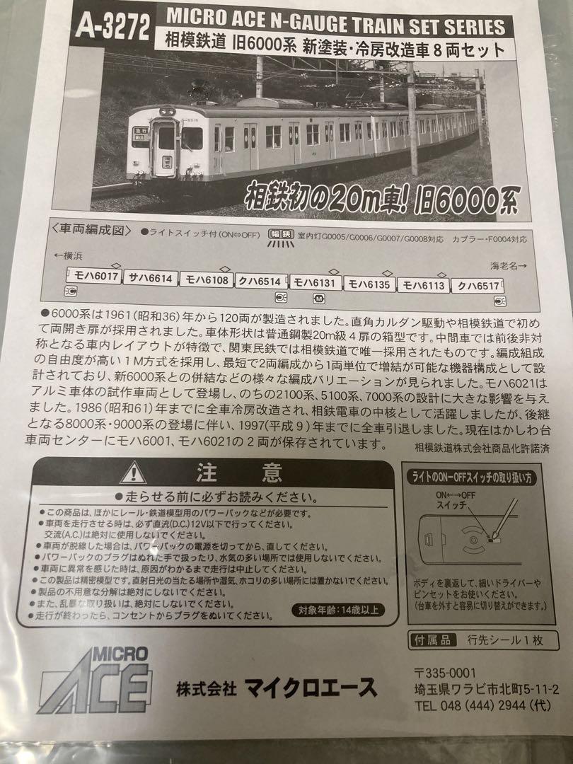 マイクロエース A-3272 相模鉄道 旧6000系 新塗装・冷房改造車8 マイクロエース A-3272 相模鉄道 旧6000系 新塗装・冷房改造車8