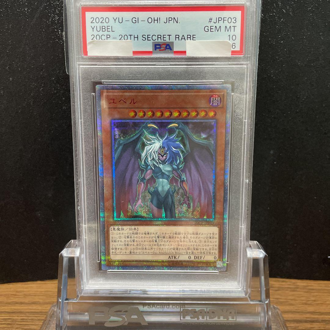遊戯王 ユベル 20th PSA10 上等な 7467円引き www.impactbeauty.co.uk