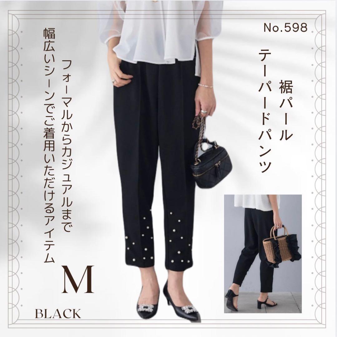 裾パールテーパードパンツ ブラック M 裾パールパンツ ズボン