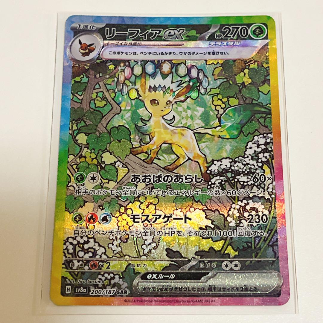 ポケカ サンダースex ブースターex リーフィアex SAR 1枚ずつ