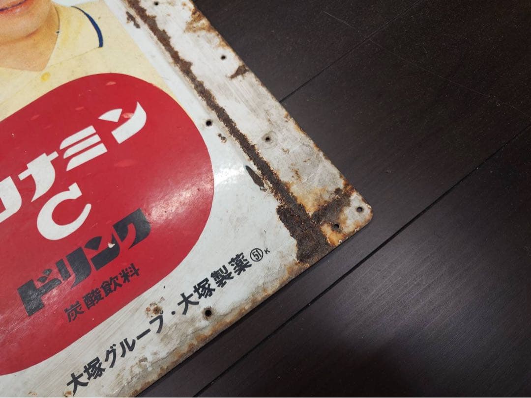当時の本物 昭和レトロ アンティーク大きい オロナミンCドリンク