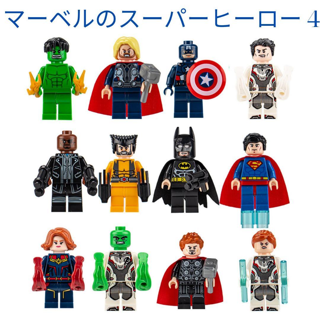 人気商品　マーベルのスーパーヒーロー 4　12体 レゴ互換　ミニフィグ