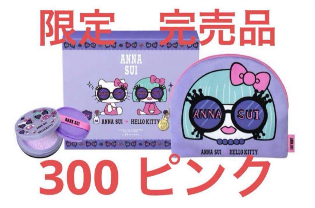 アナスイ　キティ　ハローキティ　口紅400 フェイスパウダー300