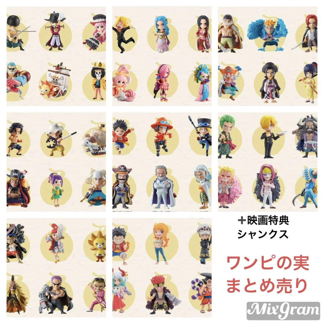 ワンピの実まとめ売り 49体 - メルカリ