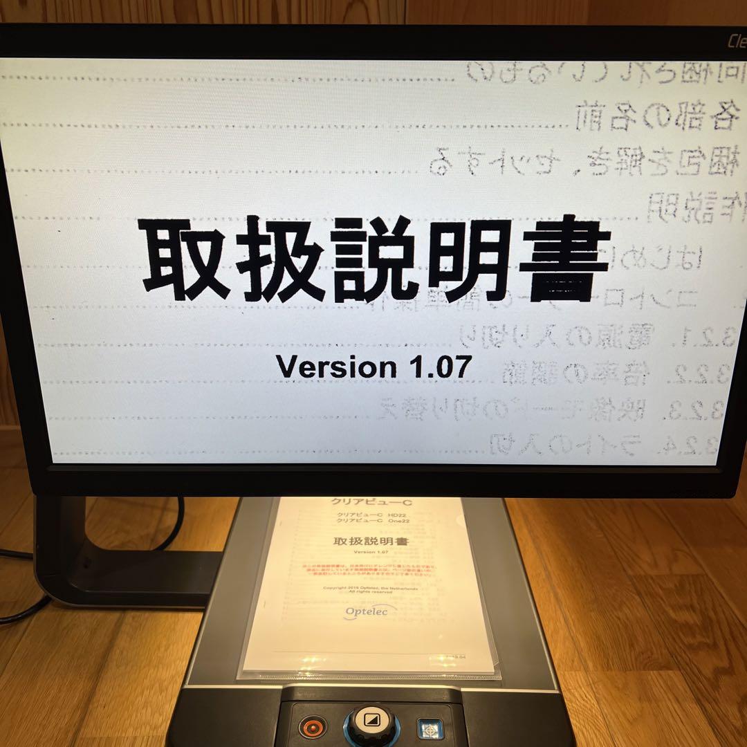 optelec クリアビューc LCA-222A 拡大読書器