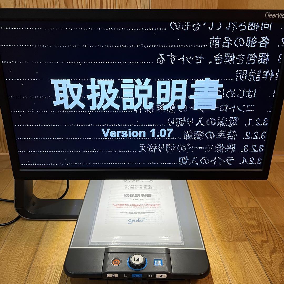optelec クリアビューc LCA-222A 拡大読書器