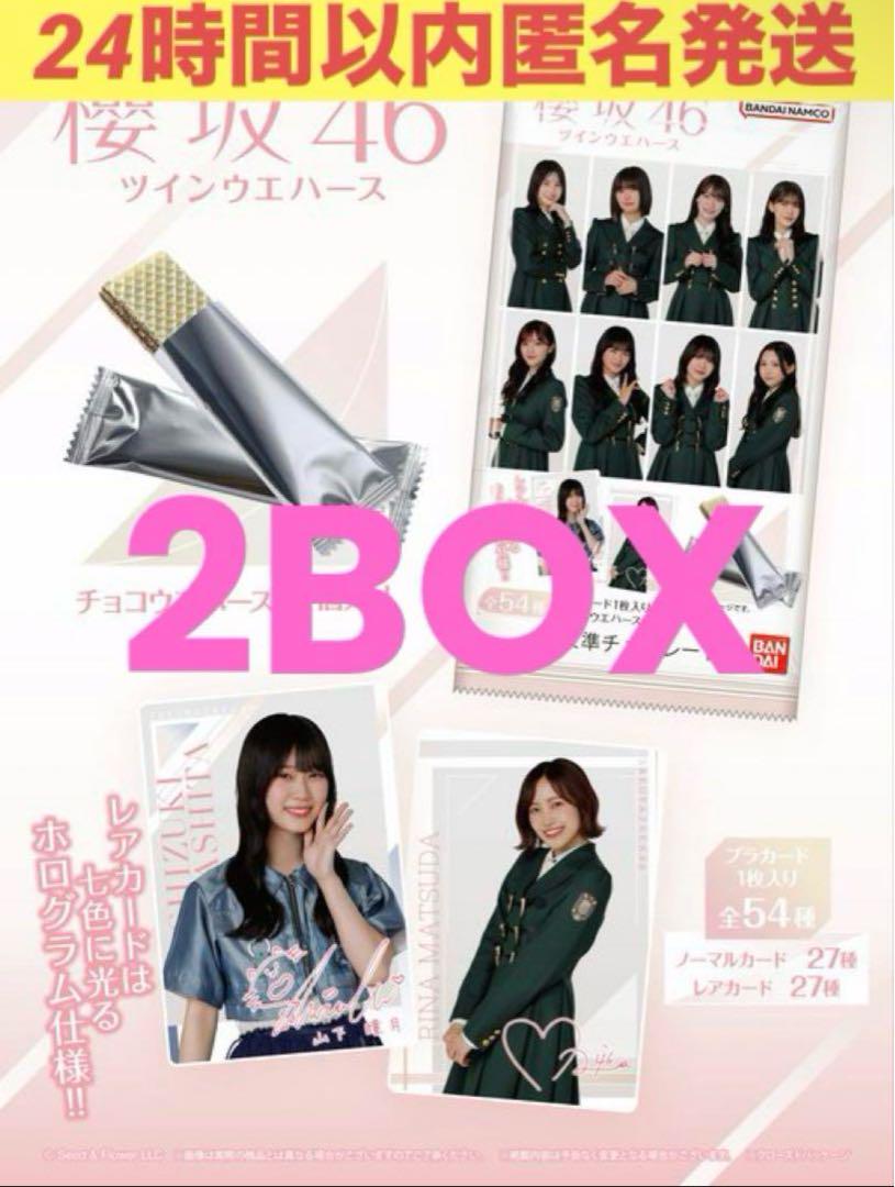 櫻坂46 ツインウエハース 2BOX(2箱40パック) ローソン　限定