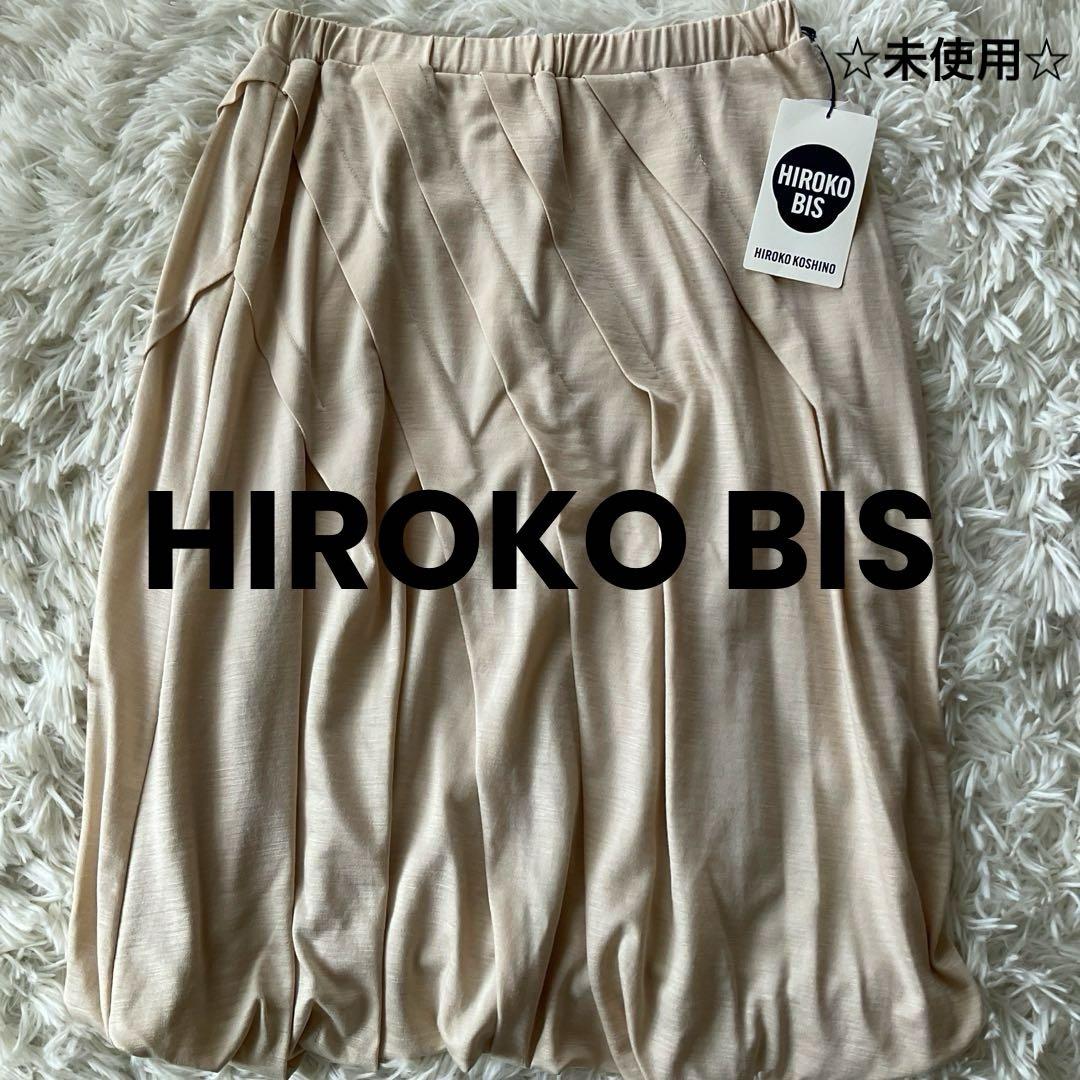 未使用☆HIROKO BIS ヒロコビス 麻混紡バルーンスカート