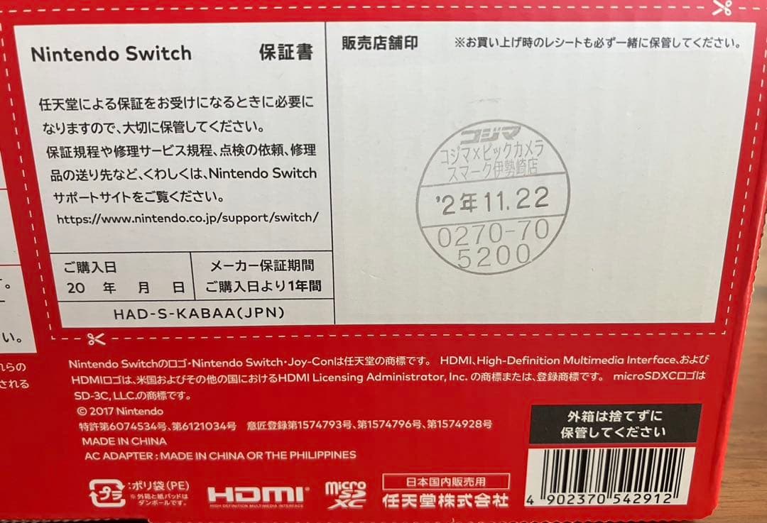 Nintendo Switch 本体 青/赤 Joy-Con付き