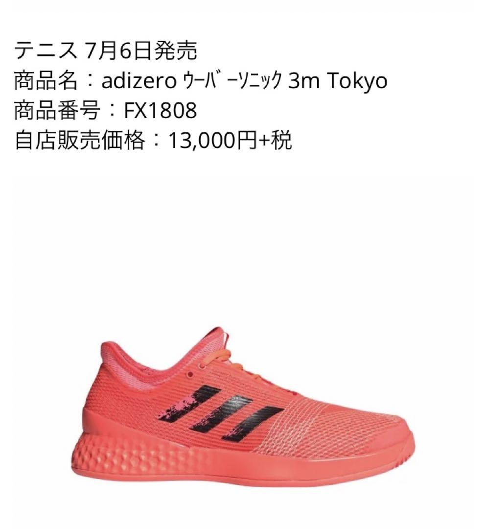 アディダス adizero ウーバーソニック 3 m Tokyo FX1808