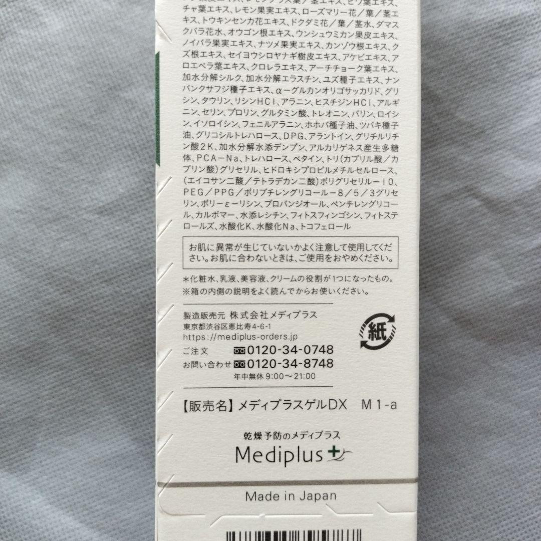 ☆新品　未開封☆ メディプラスゲルDX  （オールインワンゲル状美容液）160g 楽天市場】【公式】メディプラスゲルDX 160g (2か月分) | 乾燥