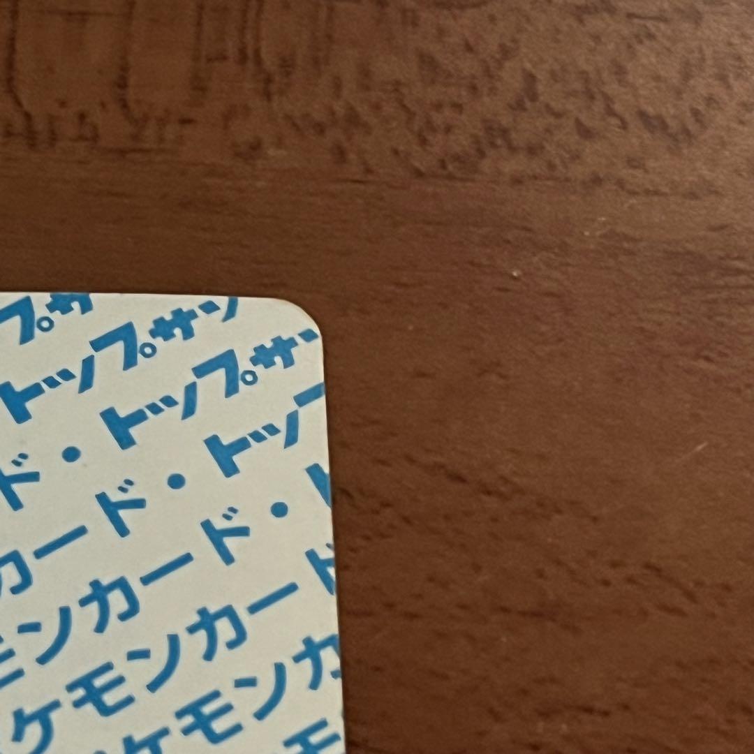 トップサン ポケモンカード 青裏 枠ズレ エラーカード ヒトカゲ