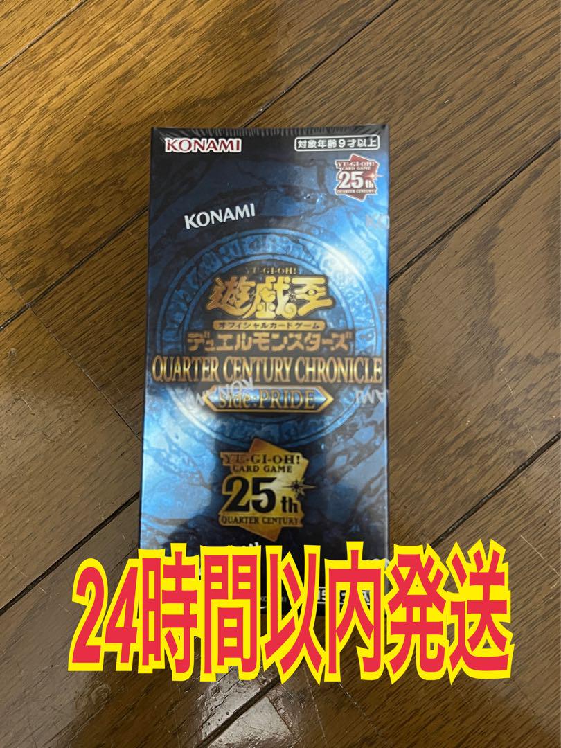 遊戯王 クォーターセンチュリークロニクル サイド:プライド 1BOX