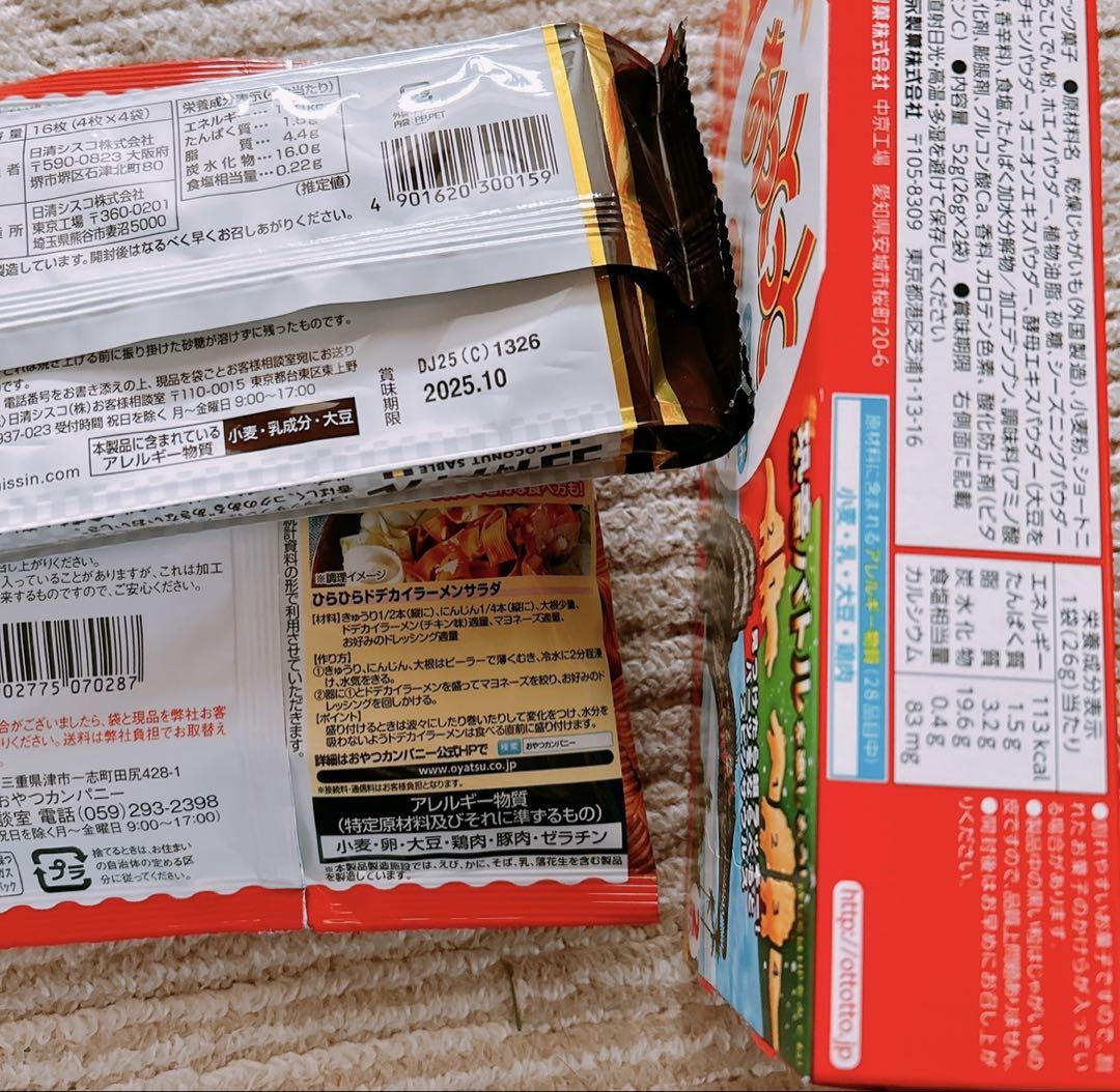 お菓子詰め合わせ✨A4(*˙˘˙*)❥❥