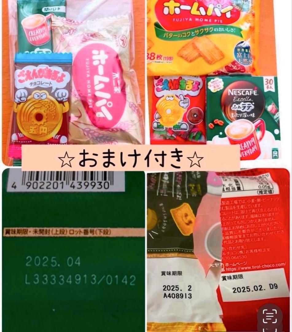 お菓子詰め合わせ✨A4(*˙˘˙*)❥❥