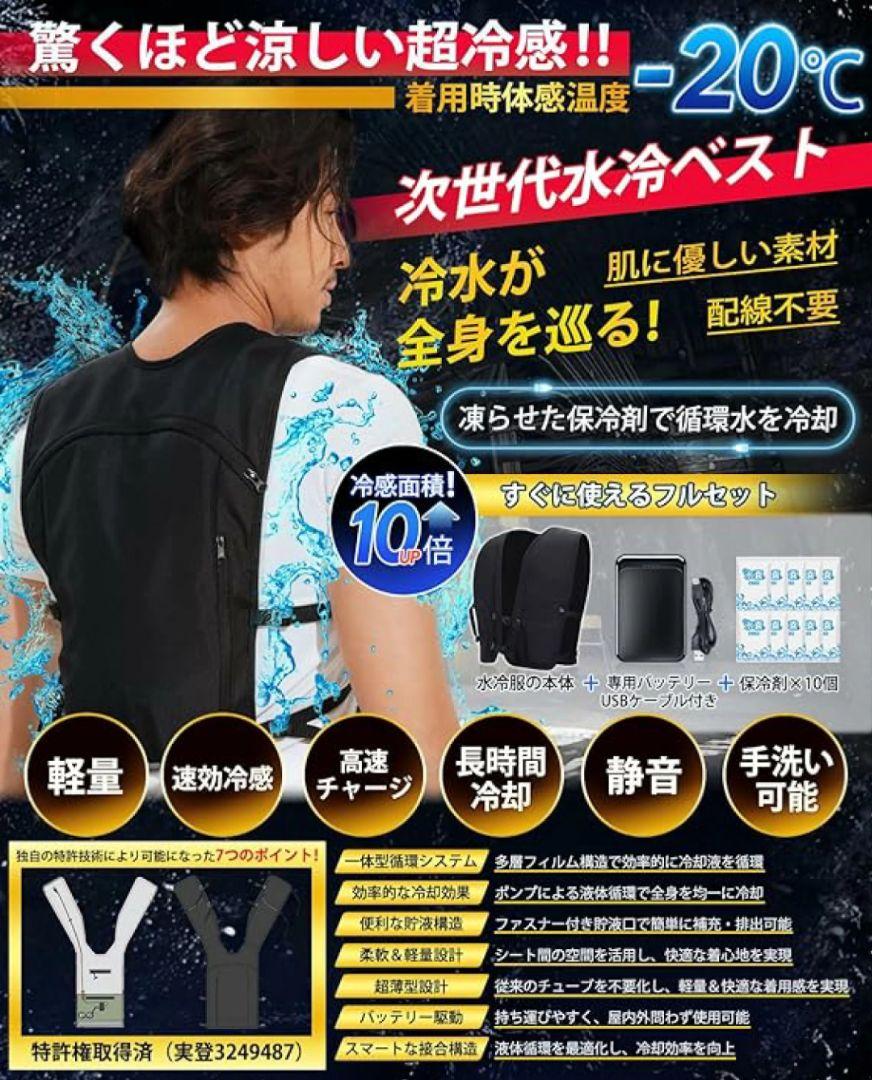 水冷服 空調服 水冷ベスト 空調ウェア すぐ使えるフルセット 男女兼用 軽量