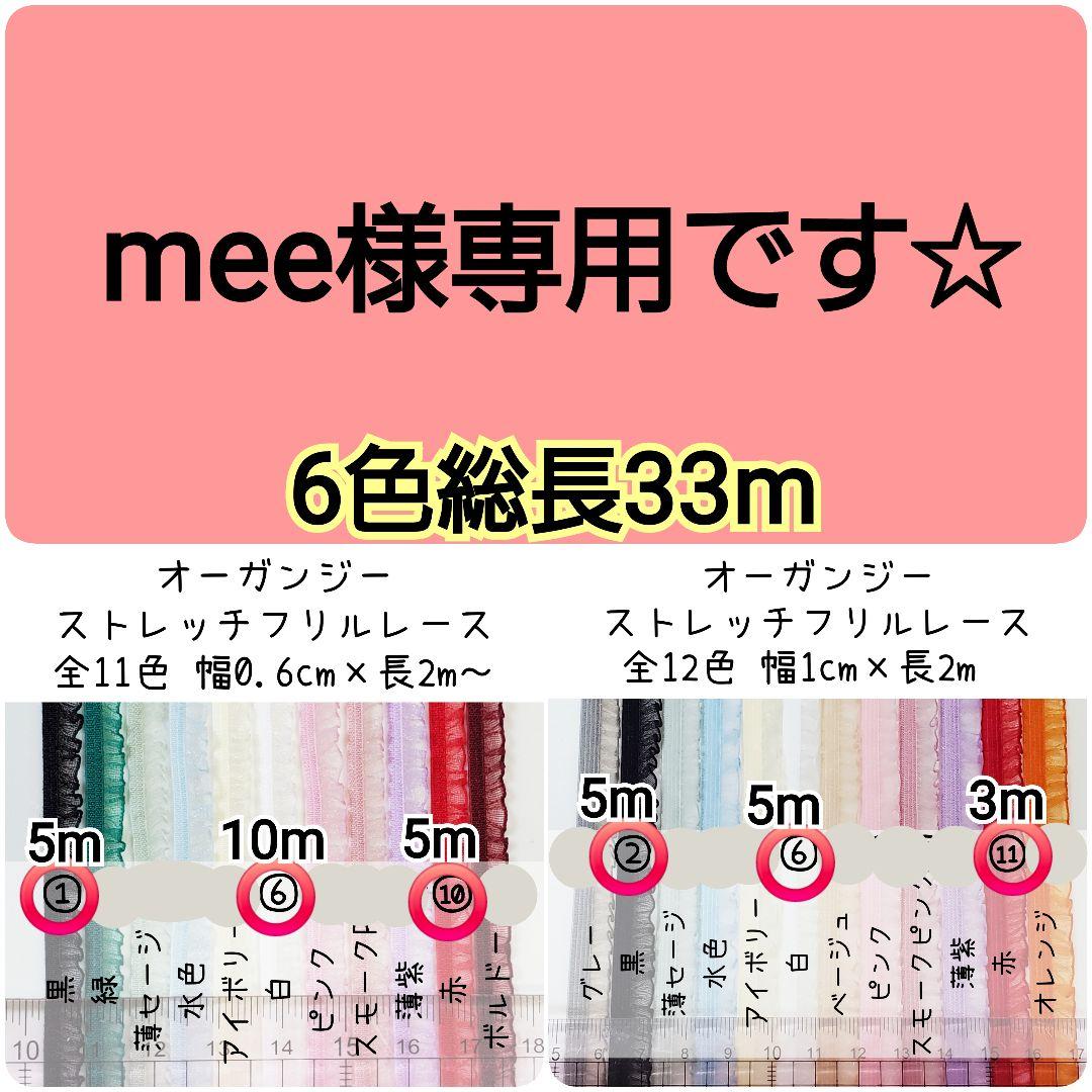 mee様専用　おまとめ 5,179円