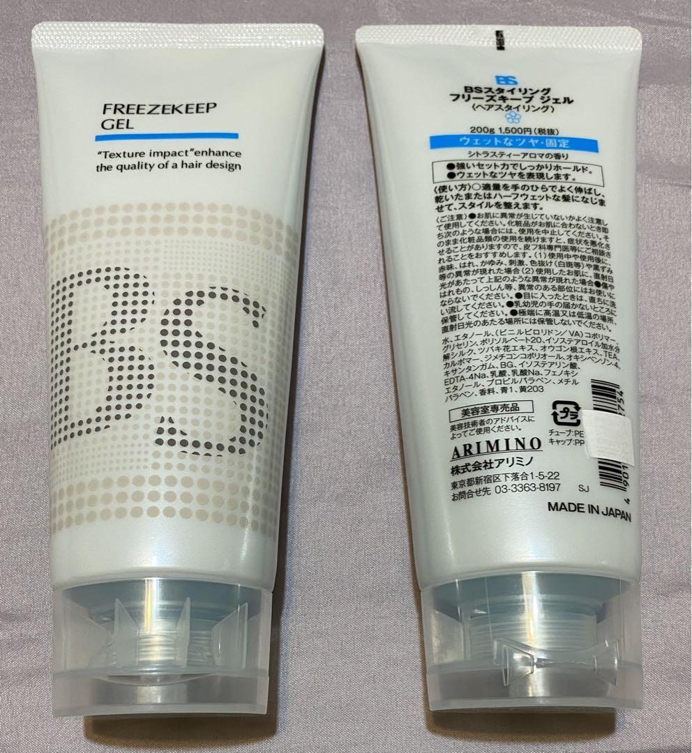 アリミノBSスタイリングフリーズキープジェルx 2本