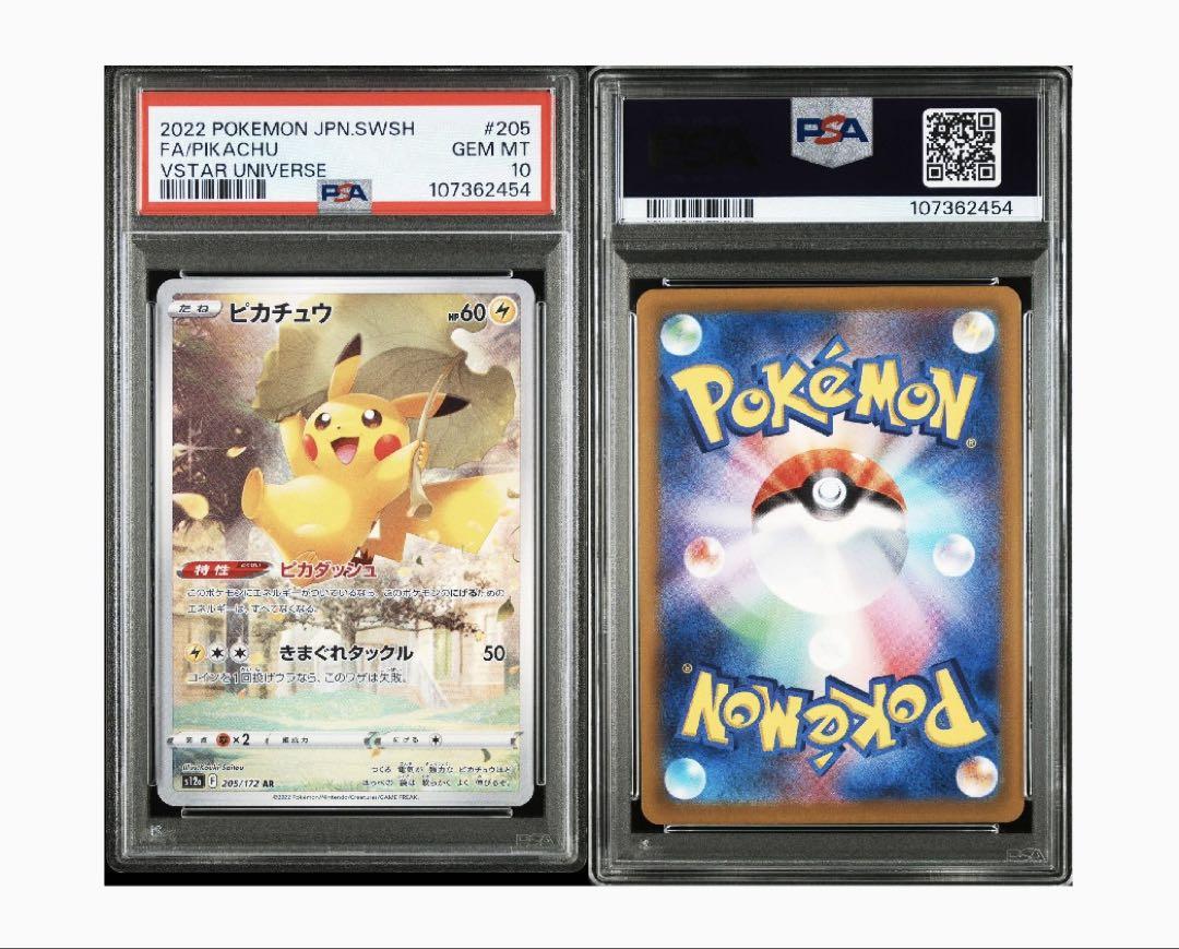 ピカチュウ AR VSTARユニバース PSA10 - メルカリ