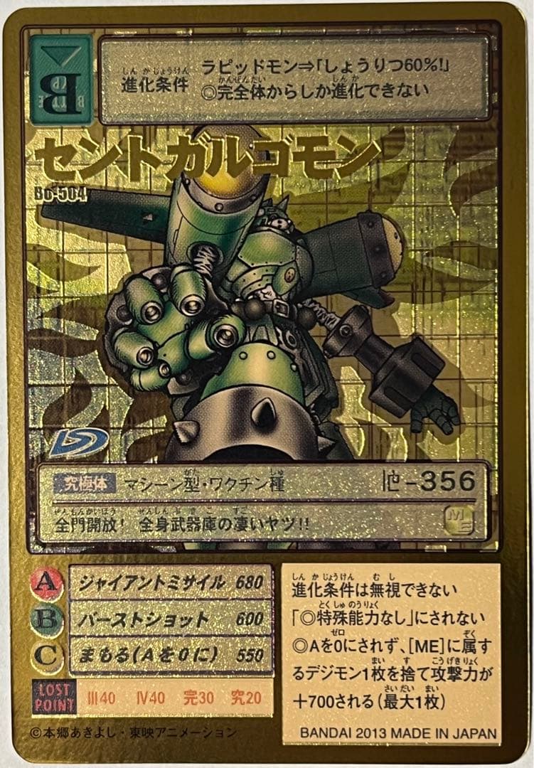 デジモンカード セントガルゴモン Bo-504 旧デジモンカード Bo-504 セントガルゴモン - メルカリ