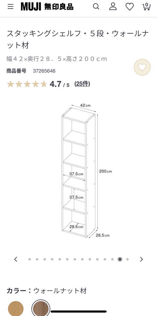 MUJI 無印良品 スタッキングシェルフ 5段 ウォールナット