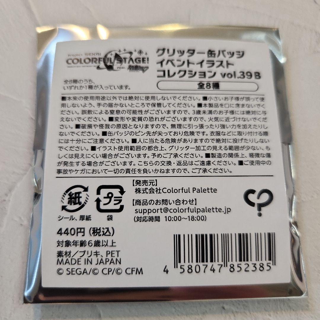 プロセカ 小豆沢こはね グリッター缶バッジ グリ缶 39b