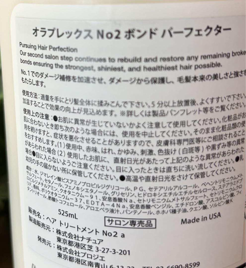 OLAPLEX No.2 ボンドパーフェクター 525ml オラプレックスヴ