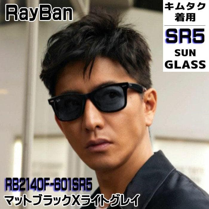 大きな割引大きな割引国内正規品 RayBan キムタク RB2140F-601SR5